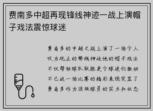 费南多中超再现锋线神迹一战上演帽子戏法震惊球迷 费南多中超再现锋线神迹一战上演帽子戏法震惊球迷