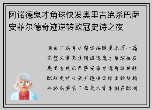 阿诺德鬼才角球快发奥里吉绝杀巴萨安菲尔德奇迹逆转欧冠史诗之夜 阿诺德鬼才角球快发奥里吉绝杀巴萨安菲尔德奇迹逆转欧冠史诗之夜
